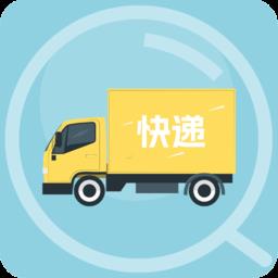 快递查询通官方最新版