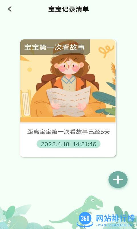 宝宝成长守护平台 v1.0.1 安卓版 3