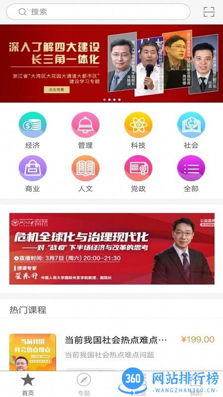 浙里学app 浙里学app