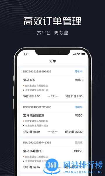 企橙出行官方版 v1.0.0 安卓版 3