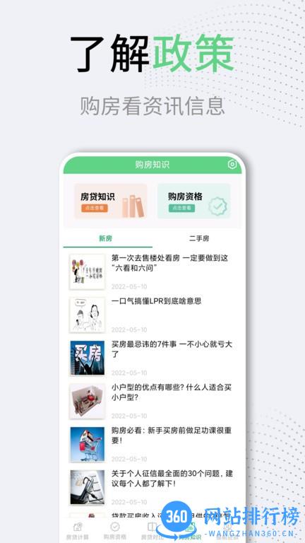 利率lpr房贷计算器 v3.1.2 安卓版 1