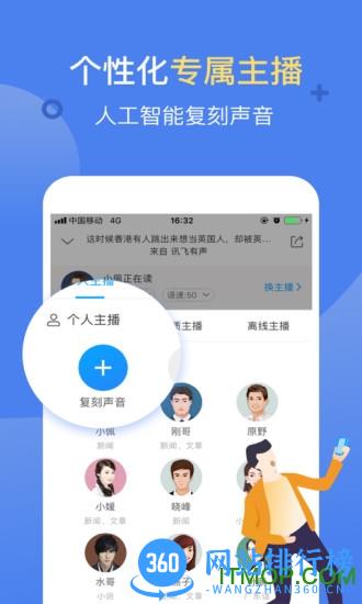 讯飞有声客户端