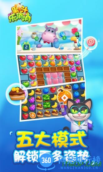 果汁乐消消全部全卡破解版 v1.0.7 安卓最新版 2