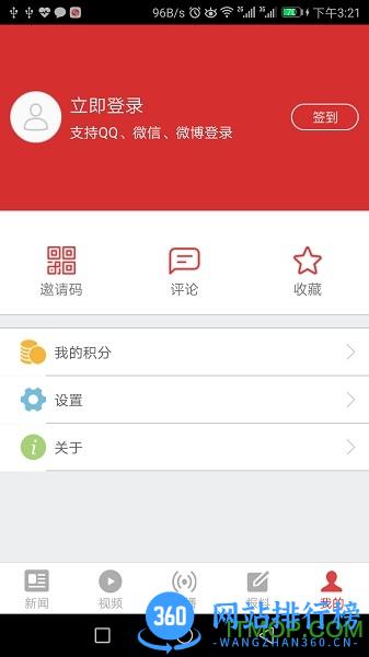 三峡手机台 V3.5.4安卓版 0