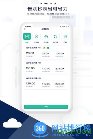 智小窝管家 智小窝管家app
