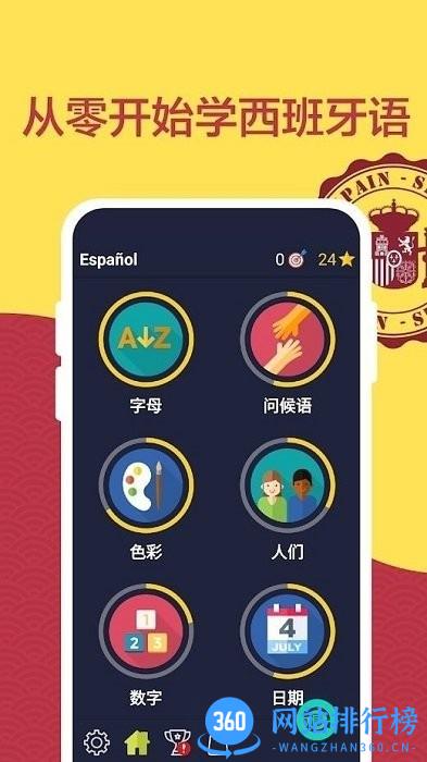 学习西语手机版 v4.2.2  安卓版 1