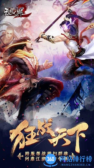 天龙八部3d魅族版本 v1.518.1 官网安卓版 0