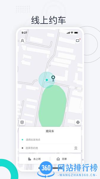 跳跳出行app v1.0.16 安卓版 0