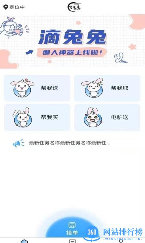 货兔兔顺路跑腿软件 v1.1.9 安卓版 1