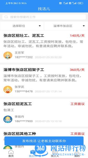 鲁班用工最新版 v3.5.9安卓版 1