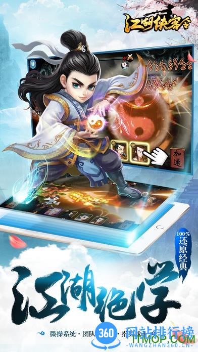 江湖侠客令小米客户端 v2.90 安卓官方版 0