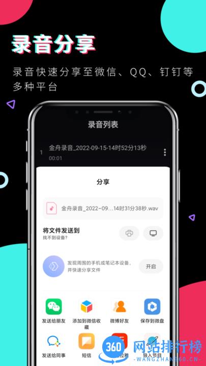 金舟录音软件手机版 v3.1.1 安卓版 0