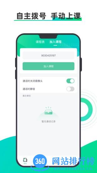 小鱼云课堂平台 v3.6.1-8681 安卓版 1