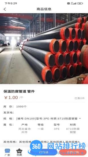 管件通官方版 v1.1.1 安卓版 1