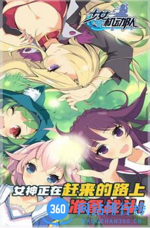 少女机动队 少女机动队