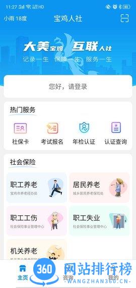 宝鸡人社app