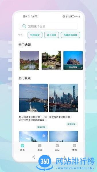 游玩旅行app v1.5 安卓版 1