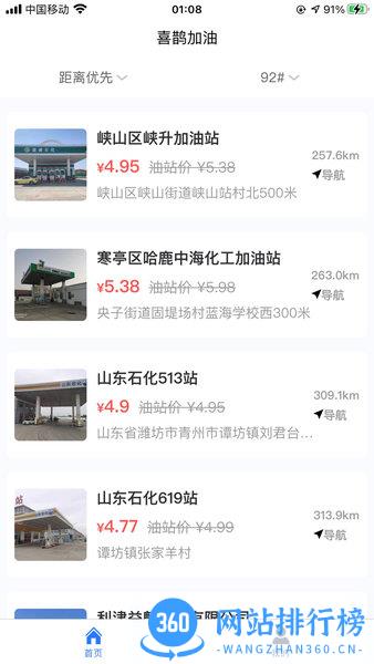 喜鹊加油(汽车加油) v1.0.12 安卓最新版 2