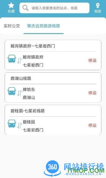 肇庆出行公交车app v2.1.2 安卓版 2