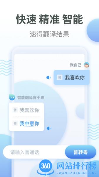 粤语翻译 v1.2.3 安卓版 3