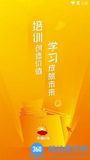 中油e学app官方正版 v9.5.9.0.00 安卓版 0