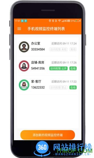 专业手机视频监控 v17 安卓版 3