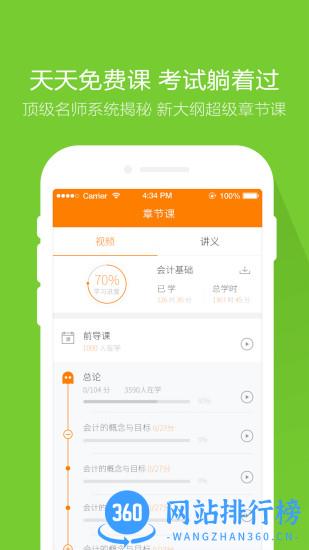 会计从业万题库手机版 v5.4.7.0 安卓版 1