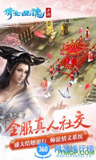 倩女幽魂手游360版 v1.2.6 安卓最新版 0