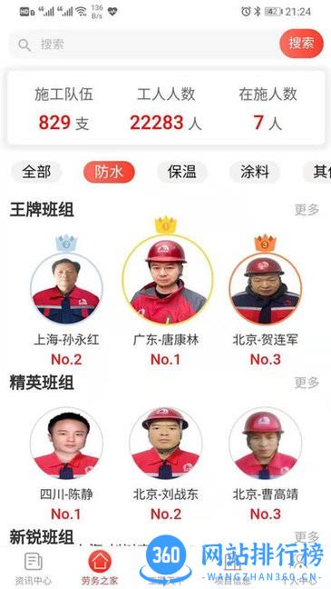 雨虹工匠平台app最新版 v3.0.8 安卓版 1