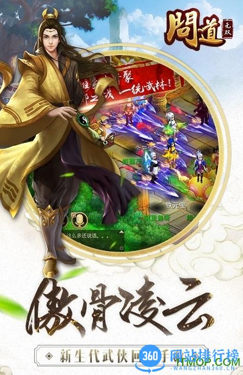 逍遥问道 逍遥问道手游