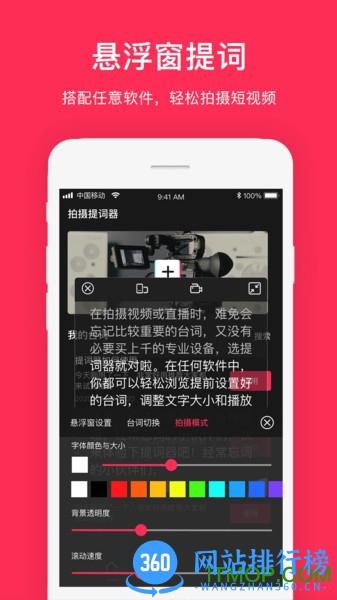 拍摄提词器 v2.0.9安卓版 3