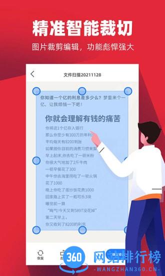 掌心扫描全能王 v1.2.4 安卓版 3