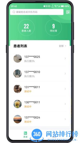 康爱康复软件 v1.0.0 安卓版 3