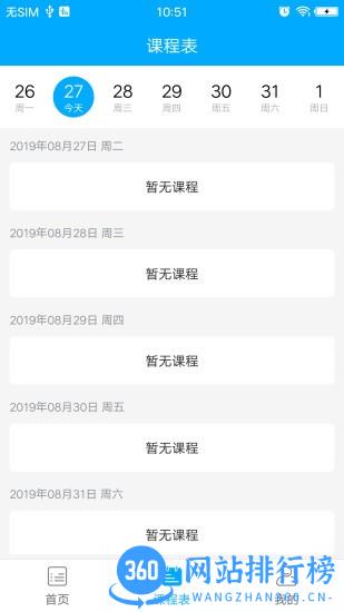 尚优课堂app v1.4.1 安卓版 3