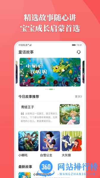 胎教故事最新版 v2.2.3 安卓版 3