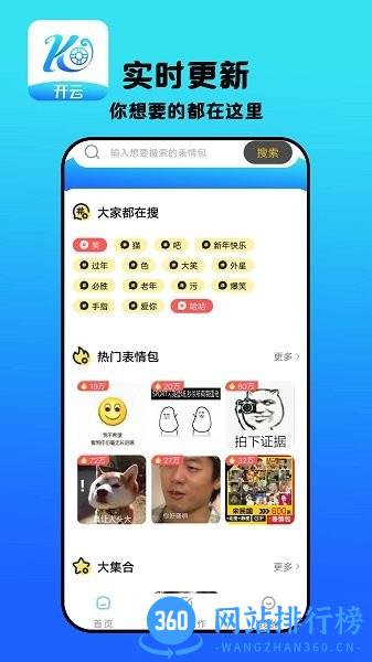 开云表情制作 v3.0 安卓版 1