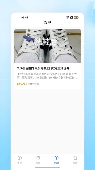 必威物业最新版 v1.1 安卓版 1