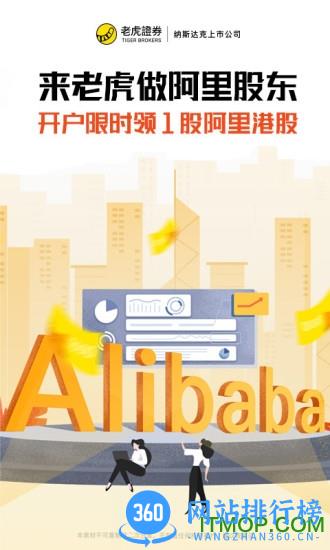 Tiger Trade老虎证券 v9.0.0.2 安卓最新版本 0