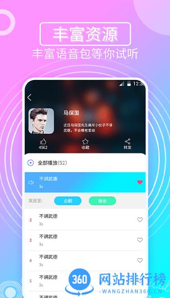 趣味变声器软件 v1.1.3 安卓版 0