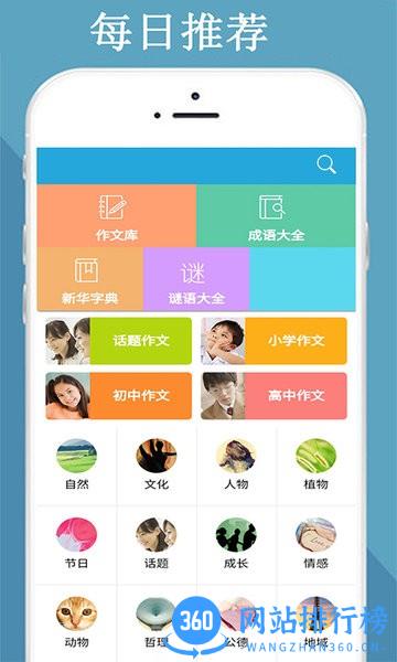中小学满分作文集app v3.0 安卓版 1
