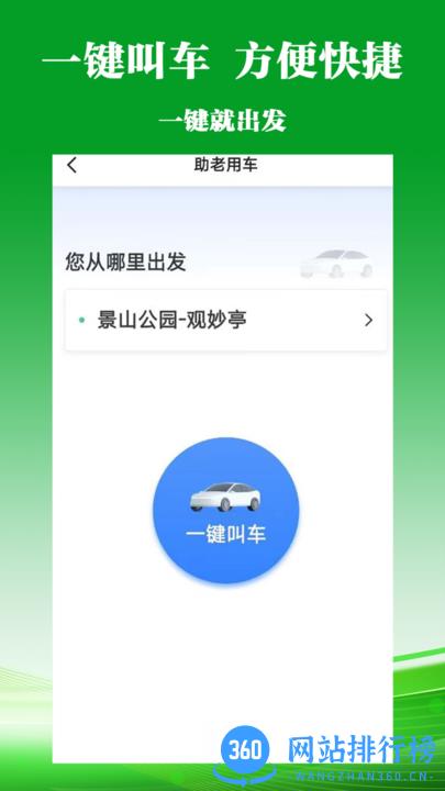 客多多出行乘客端app最新版