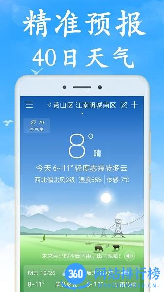 清风天气app v1.2.7 安卓版 1