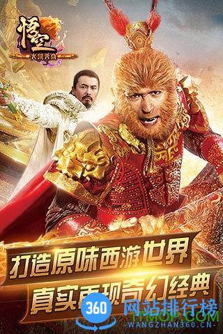 大闹天宫悟空果盘版 v3.2.0 安卓版 3