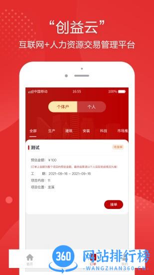 昊川创益云app v2.2.0 安卓版 1