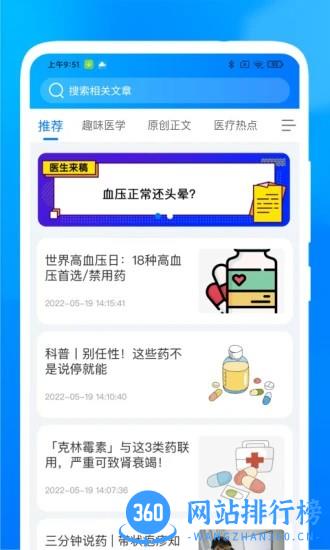 医时医信医生版 v1.1.3 安卓版 1