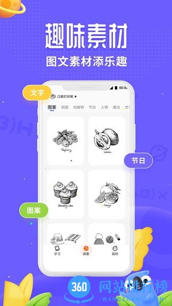 讯飞口袋打印 v1.0.12 安卓版 2