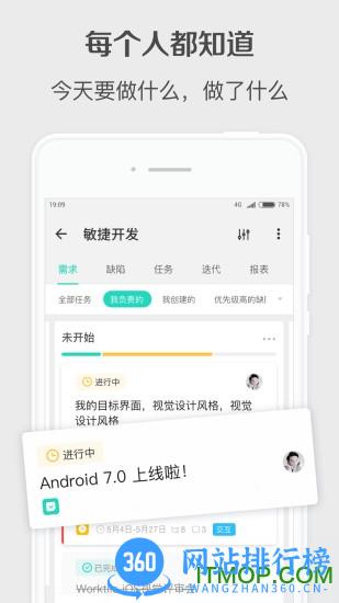 Worktile手机版(团队管理) v7.12.1 安卓版 1