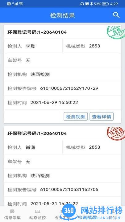 机动车环保治理平台 v1.1.9 安卓版 2
