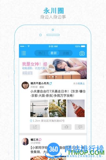 永川通 v6.2.0 安卓版 0