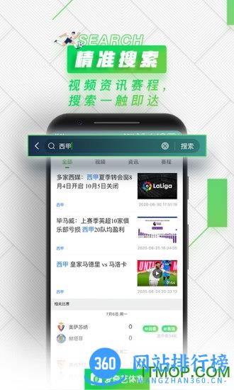 爱奇艺体育直播 v10.3.1 安卓版 0